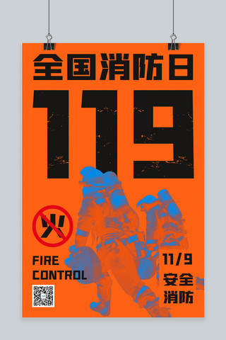 消防宣传日消防员橙色半调风海报