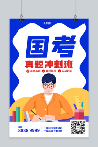 拿着笔的男孩海报模板_公务员面试辅导读书男孩蓝色扁平风海报