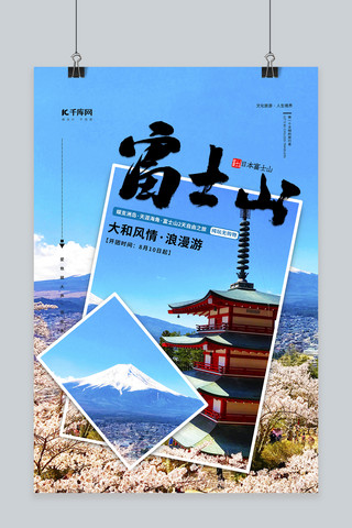 特价旅游海报海报模板_旅游海报富士山蓝色简约海报