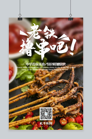 烧烤摄影图海报烤串美食简约banner