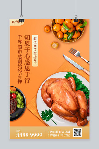 感恩节烤火鸡橙色简约海报
