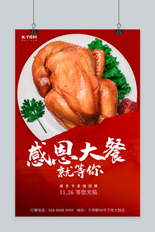 感恩节火鸡大餐红色简约海报