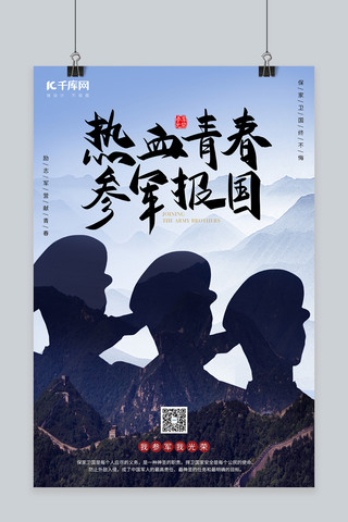 军人特种部队海报模板_参军报国军人蓝色宣传海报