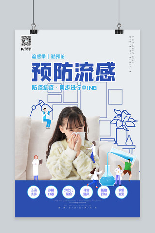 小女孩脖子疼海报模板_预防流感感冒的小女孩蓝色虚实结合风海报