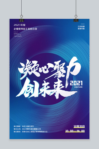 年会邀请海报模板_邀请函年会蓝色商务海报