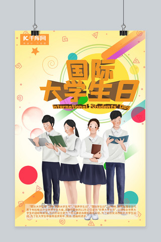 国际大学生日大学生日橙色渐变立体插画海报