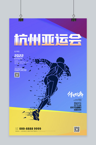 创意跑步海报模板_2022亚运会人物紫色创意海报