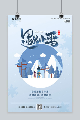 小雪雪 树蓝色简约 清新海报