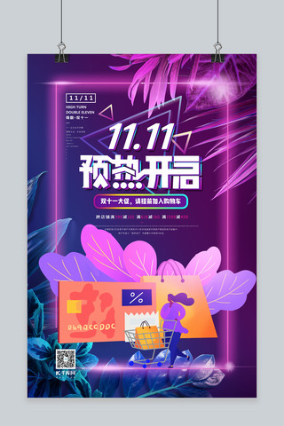 11.11双十一预热购物女孩蓝紫渐变特色霓虹海报