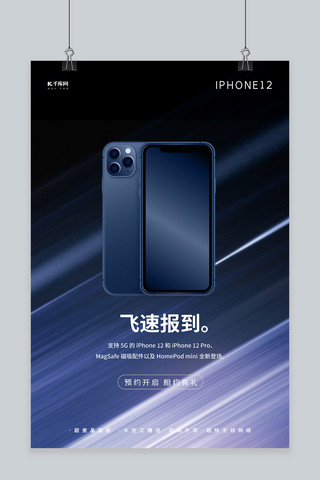 iPhone12手机促销蓝色商务海报