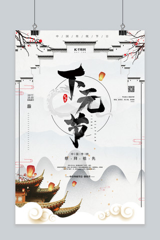 下元海报模板_下元节祭奠白色中国风海报