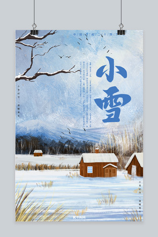 蓝色小雪花海报模板_二十四节气小雪蓝色小清新海报