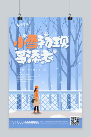 小雪简约海报海报模板_小雪节气女孩插画蓝色简约海报