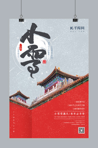 二十四节气之小雪故宫城墙建筑红色创意海报