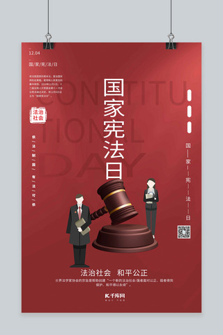 学习法律知识海报模板_国家宪法日依法治国法律暖色系简约海报
