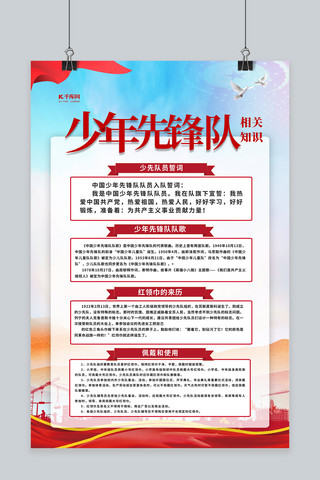 中国少先队海报模板_少先队宣传栏红色党建风海报