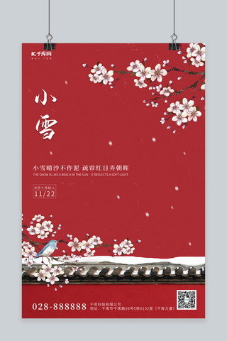 小雪红墙红色简约海报