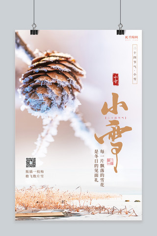 小雪职务黄色简约海报