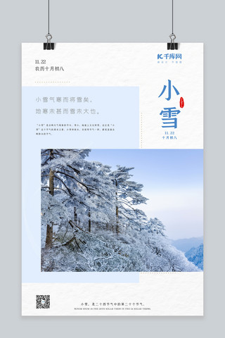 下雪小雪花海报模板_二十四节气小雪蓝色小清新海报