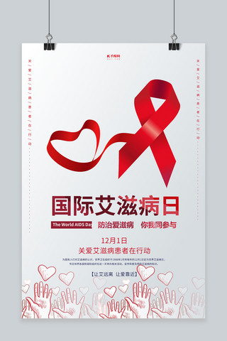 滋海报模板_世界艾滋病日 红丝带红色简约海报
