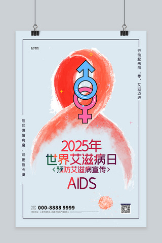 红丝带宣传海报模板_世界艾滋病日红丝带蓝色创意海报