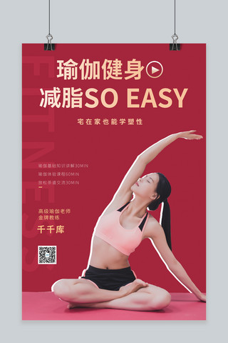 瑜简约海报模板_运动健身瑜伽直播红色简约海报