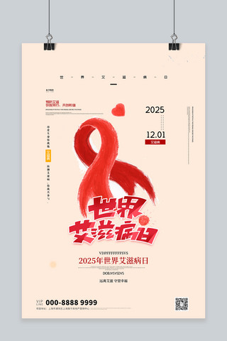 世界艾滋病日红丝带暖色创意花瓣
