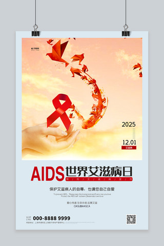 世界艾滋病日红丝带橙色创意海报