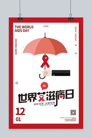 红色雨伞海报模板_世界艾滋病日 雨伞红色简约海报