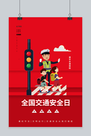 雨中交警海报模板_交通安全日交警警察红色简约海报