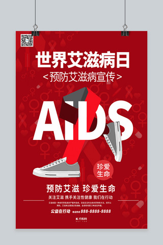 预防艾滋病病毒海报模板_世界艾滋病日预防艾滋病红色系简约海报