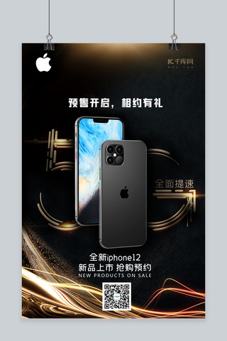 iphone锁屏海报模板_苹果iphone12新品上市发布黑金科技海报