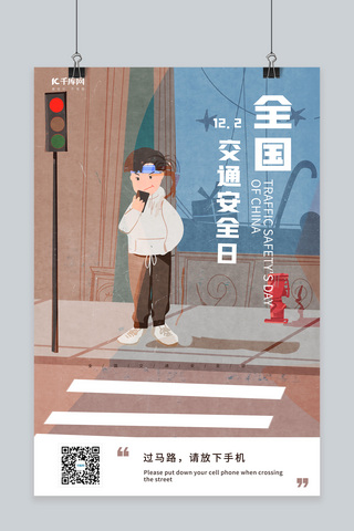 全国交通安全日文明过马路棕色卡通插画海报