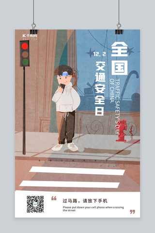 动画马路斑马线海报模板_全国交通安全日文明过马路棕色卡通插画海报