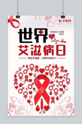 红丝带红丝带海报模板_世界艾滋病日红丝带红色现代海报