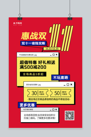 卡通艺术字海报模板_惠战双十一艺术字红色卡通海报