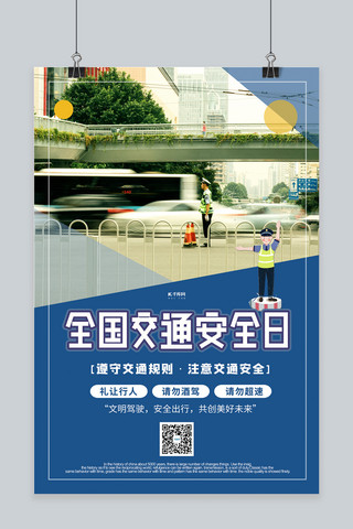 交通安全日海报模板_全国交通安全日交警蓝色创意海报