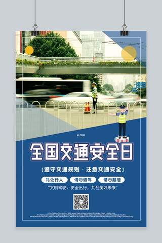 交警交警海报模板_全国交通安全日交警蓝色创意海报