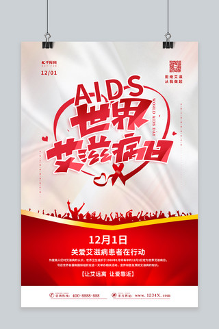 艾滋病日艾滋病红色简约海报