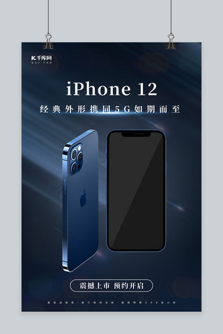 苹果手机iPhone12蓝色渐变海报