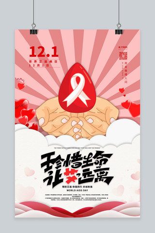 艾滋病毒日海报模板_艾滋病日预防艾滋红色简约海报