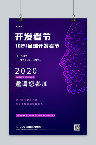 科技1024海报模板_1024开发者节人脸紫色创意海报