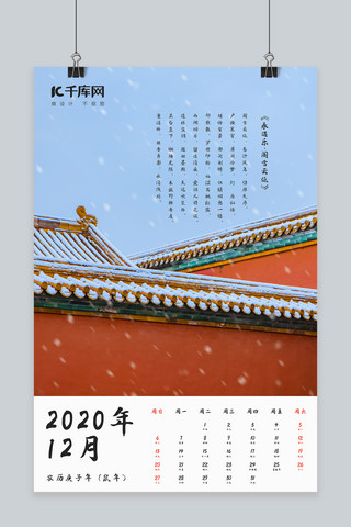 月历2020海报模板_2020年12月月历故宫蓝色中国风海报
