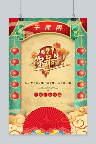 插画金色海报模板_2021插画金色中国风海报