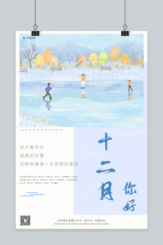 蓝色小雪花海报模板_你好十二月蓝色小清新海报