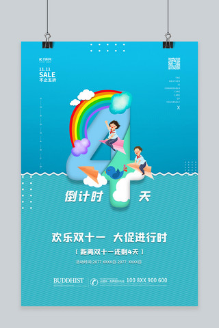 双十一蓝色卡通海报