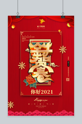 中国风牛年剪纸海报模板_金牛贺春红金色中国风海报