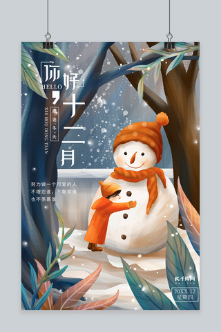 你好雪人海报模板_十二月你好雪人橙色卡通插画海报