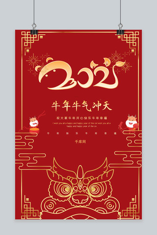 狮子中国海报模板_2021小狮子红色中国风海报