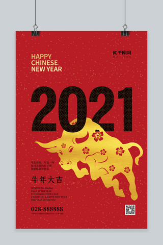 2021牛年大吉海报模板_2021牛年大吉红色简约海报